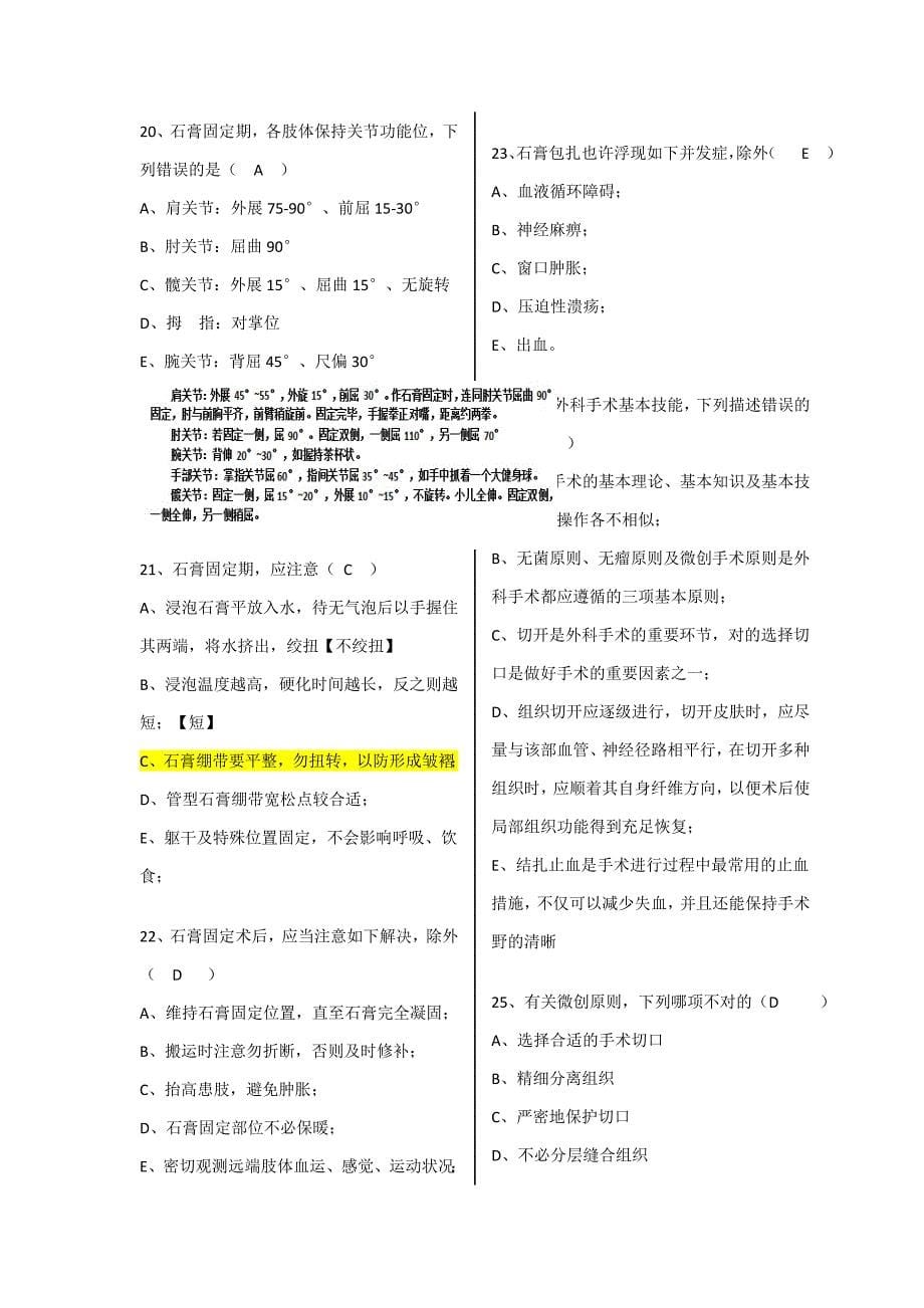 07级临床技能学南方医A卷含答案_第5页