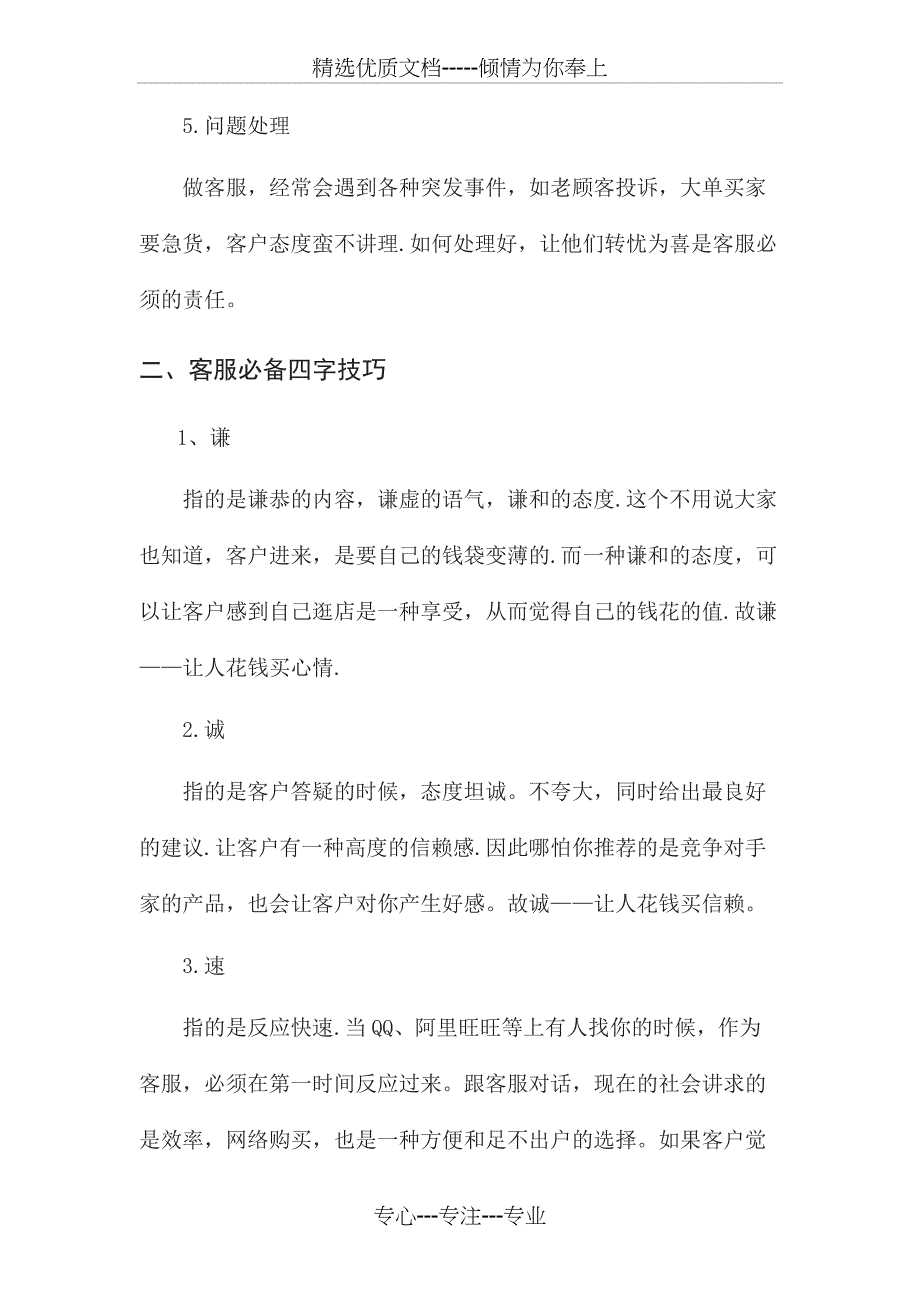 客服工作内容及职责_第2页