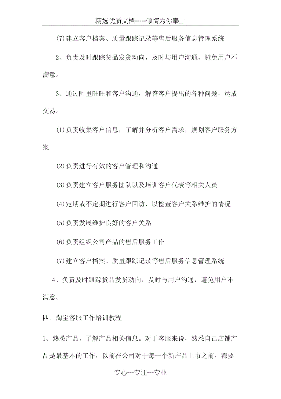 客服工作内容及职责_第4页