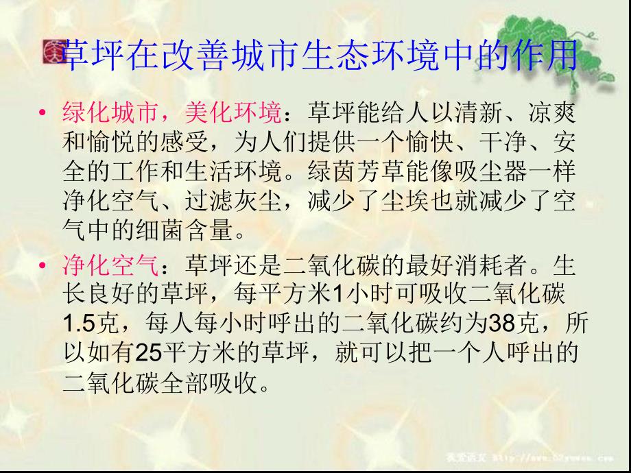 如何看待我国西北地区城市引进欧洲冷季型草坪_第3页