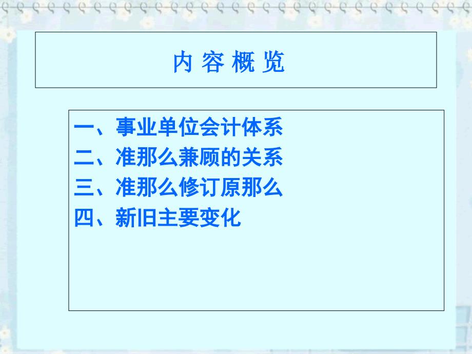 事业单位会计准则事业单位会计制度培训精选_第3页