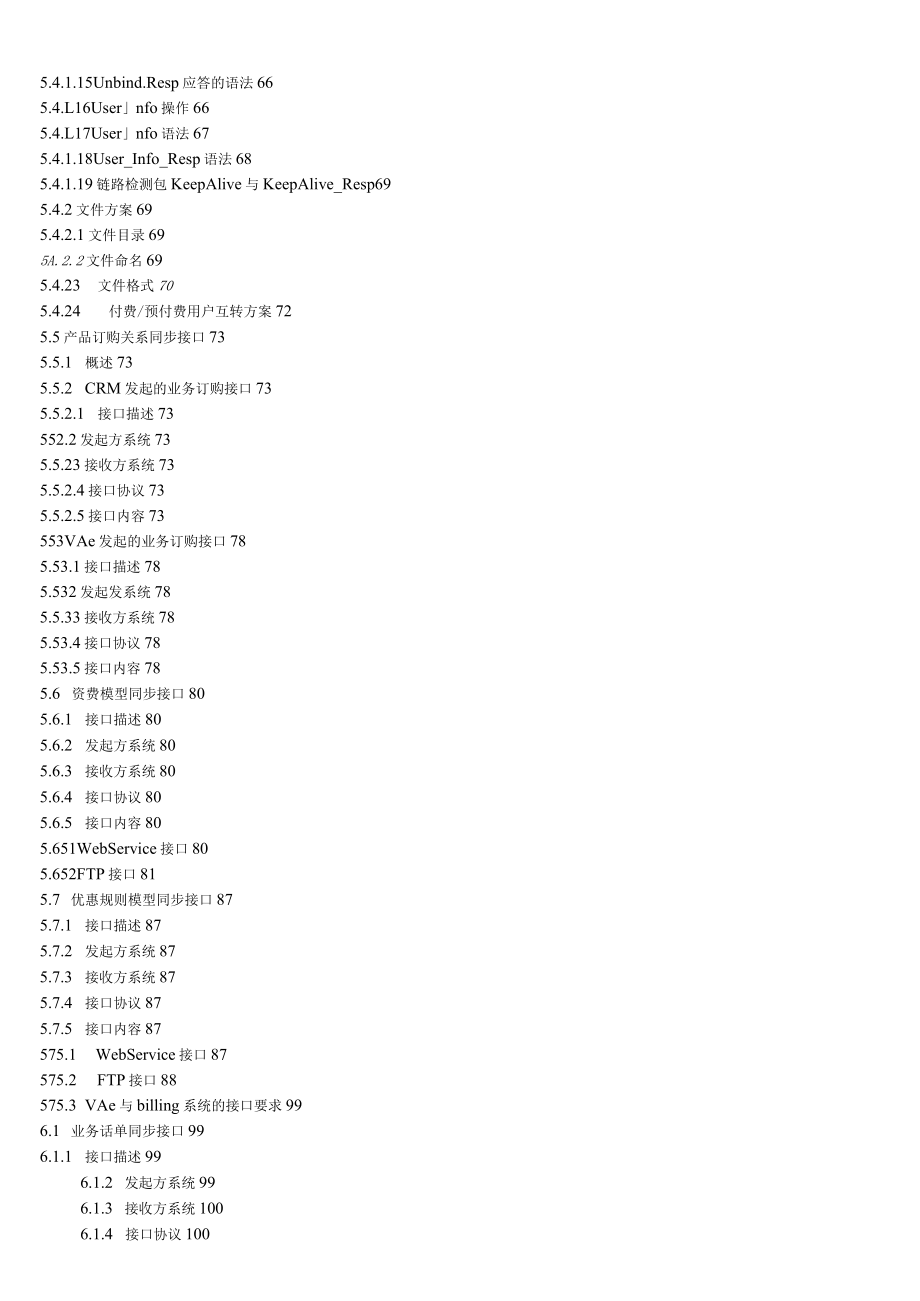 中国联通增值业务鉴权中心接口规范-VAC与BSS接口规范_第4页