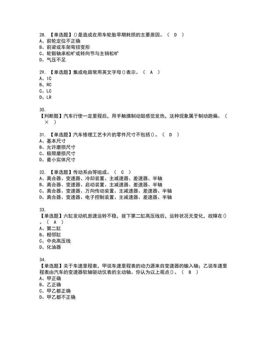 2022年汽车修理工（高级）资格证书考试内容及考试题库含答案套卷系列12_第4页