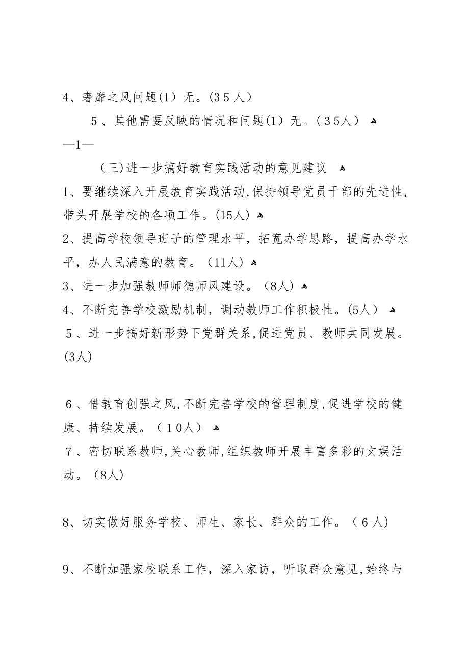 关于对双捷中学领导班子及成员征求意见汇总情况的报告_第2页