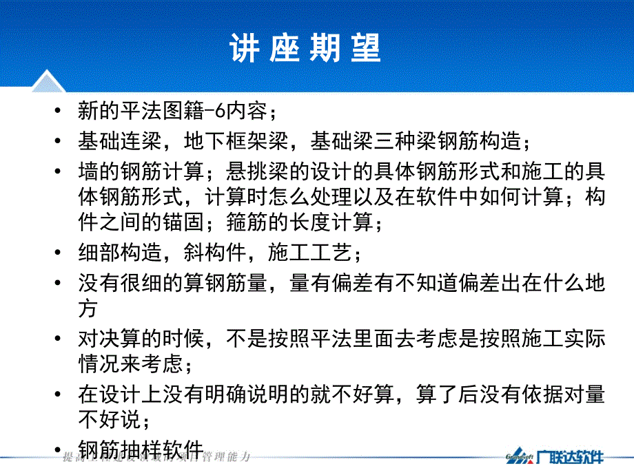 平法6和平法解析讲座_第2页