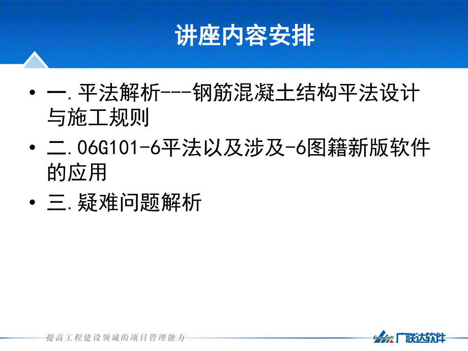 平法6和平法解析讲座_第3页