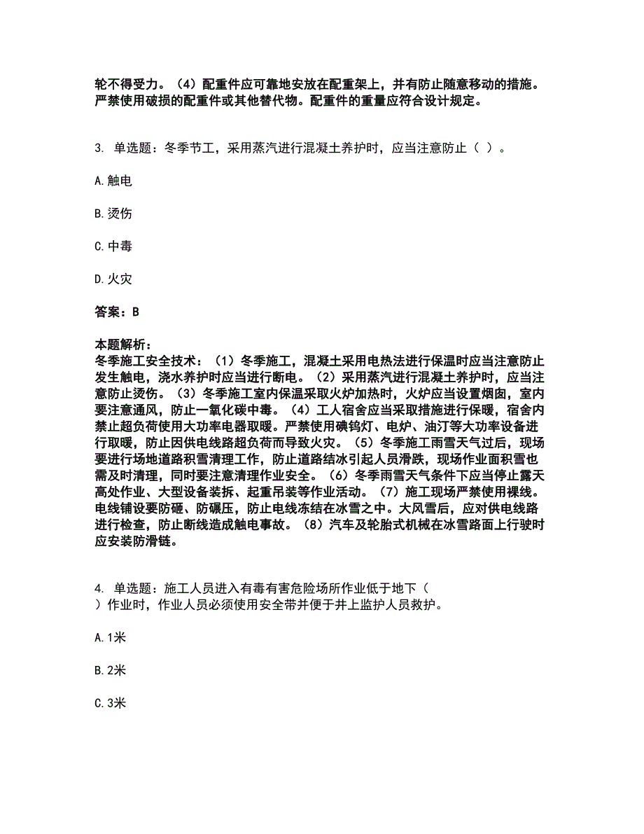 2022安全员-江苏省C2证（土建安全员）考试全真模拟卷47（附答案带详解）_第2页