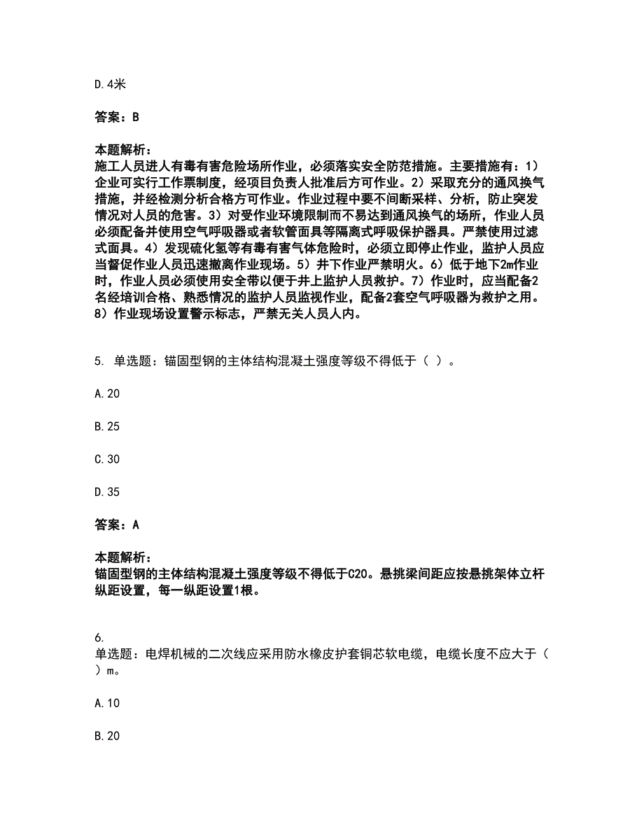 2022安全员-江苏省C2证（土建安全员）考试全真模拟卷47（附答案带详解）_第3页