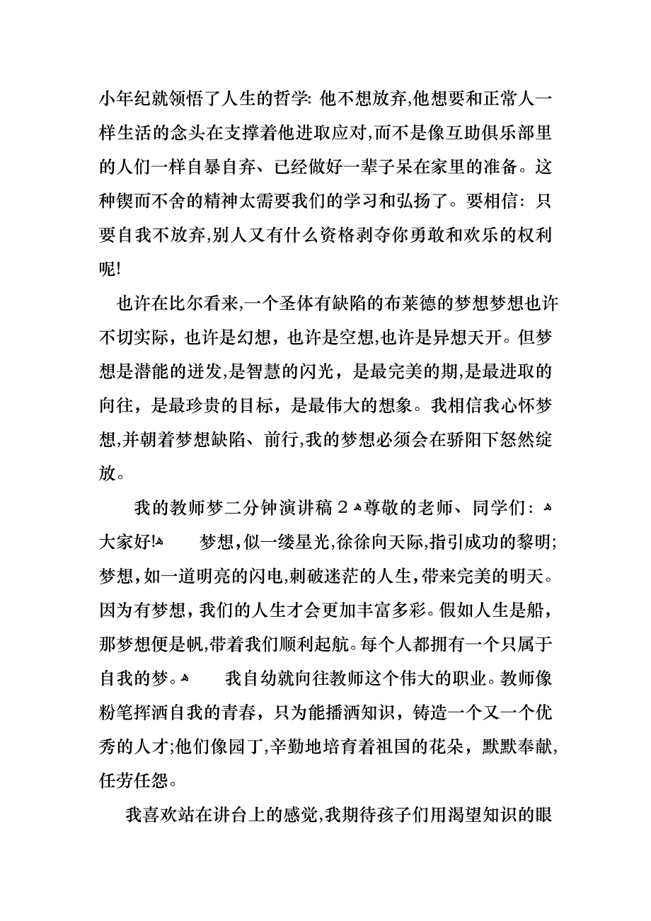 我的教师梦二分钟演讲稿_第2页