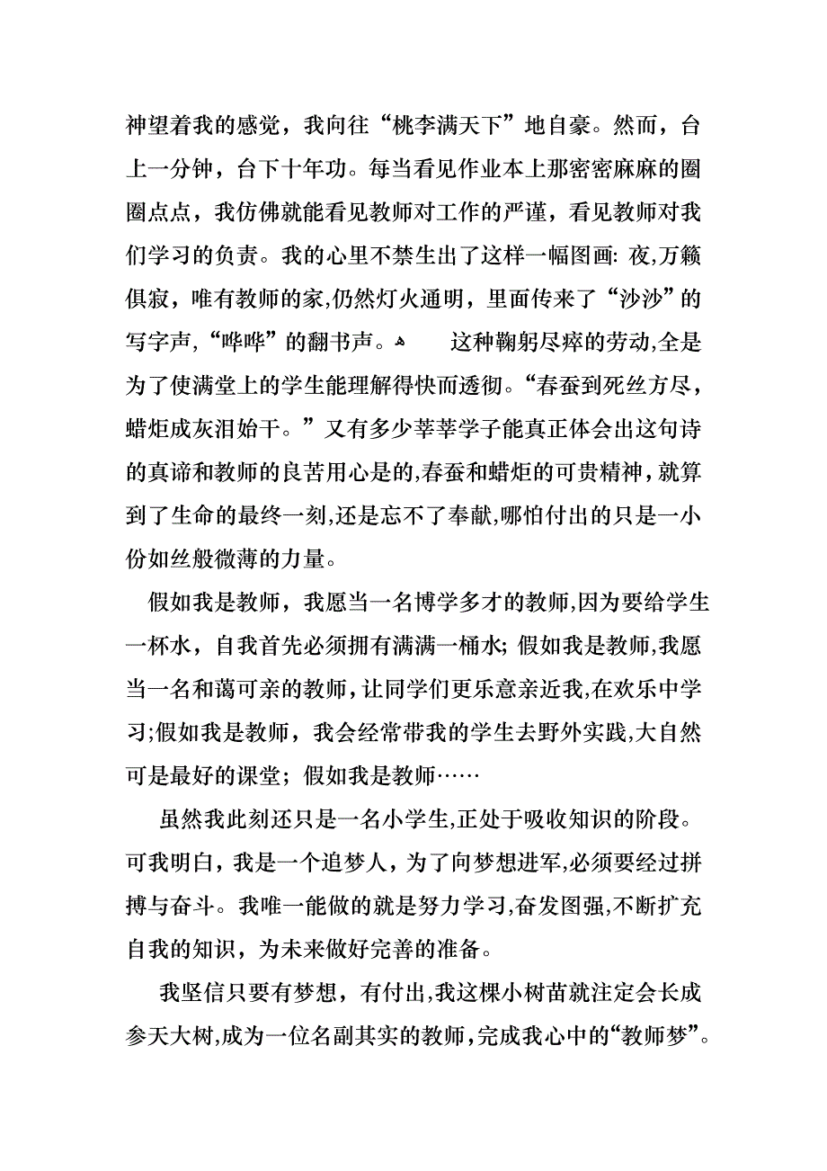 我的教师梦二分钟演讲稿_第3页