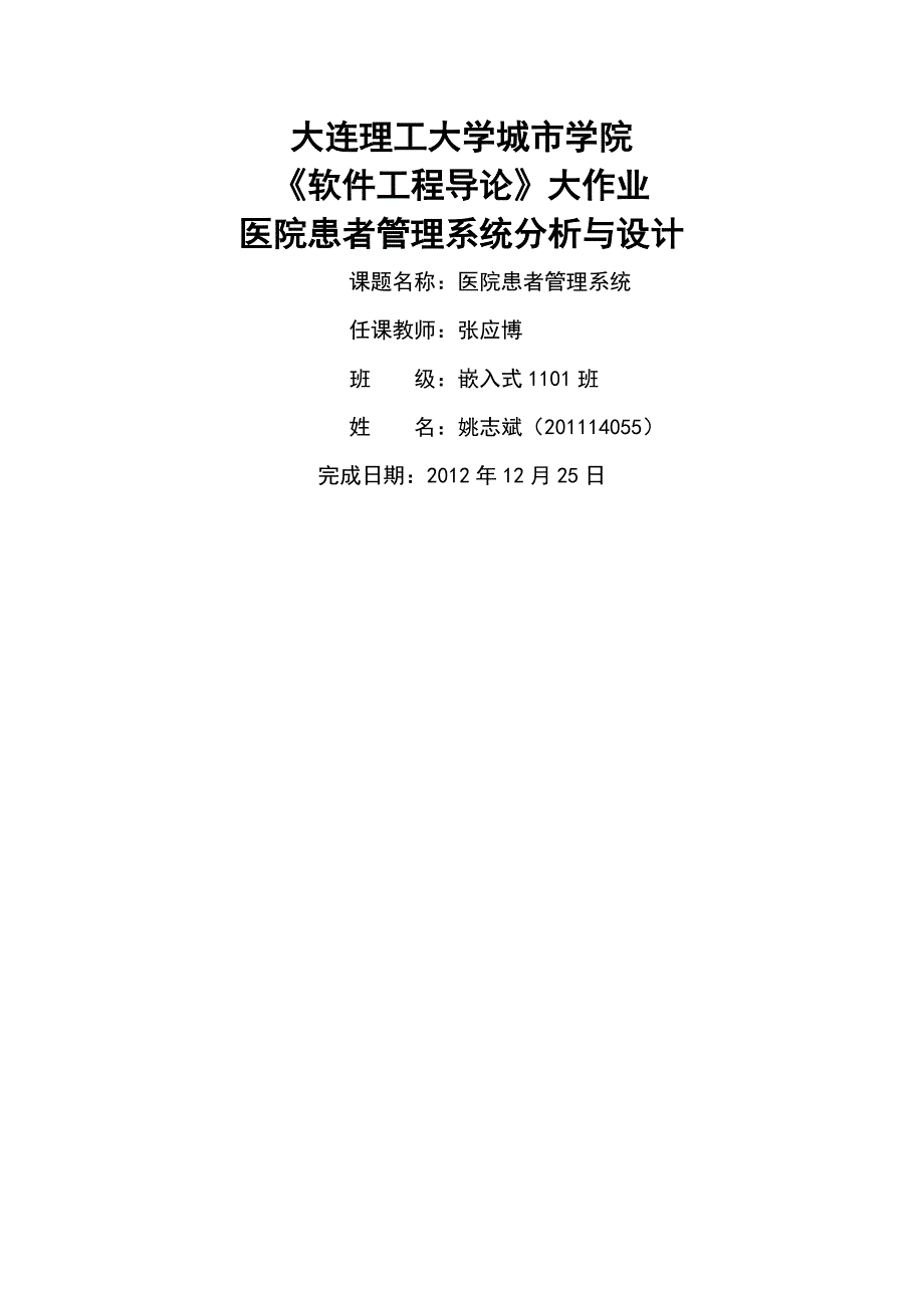 医院患者管理系统_第1页