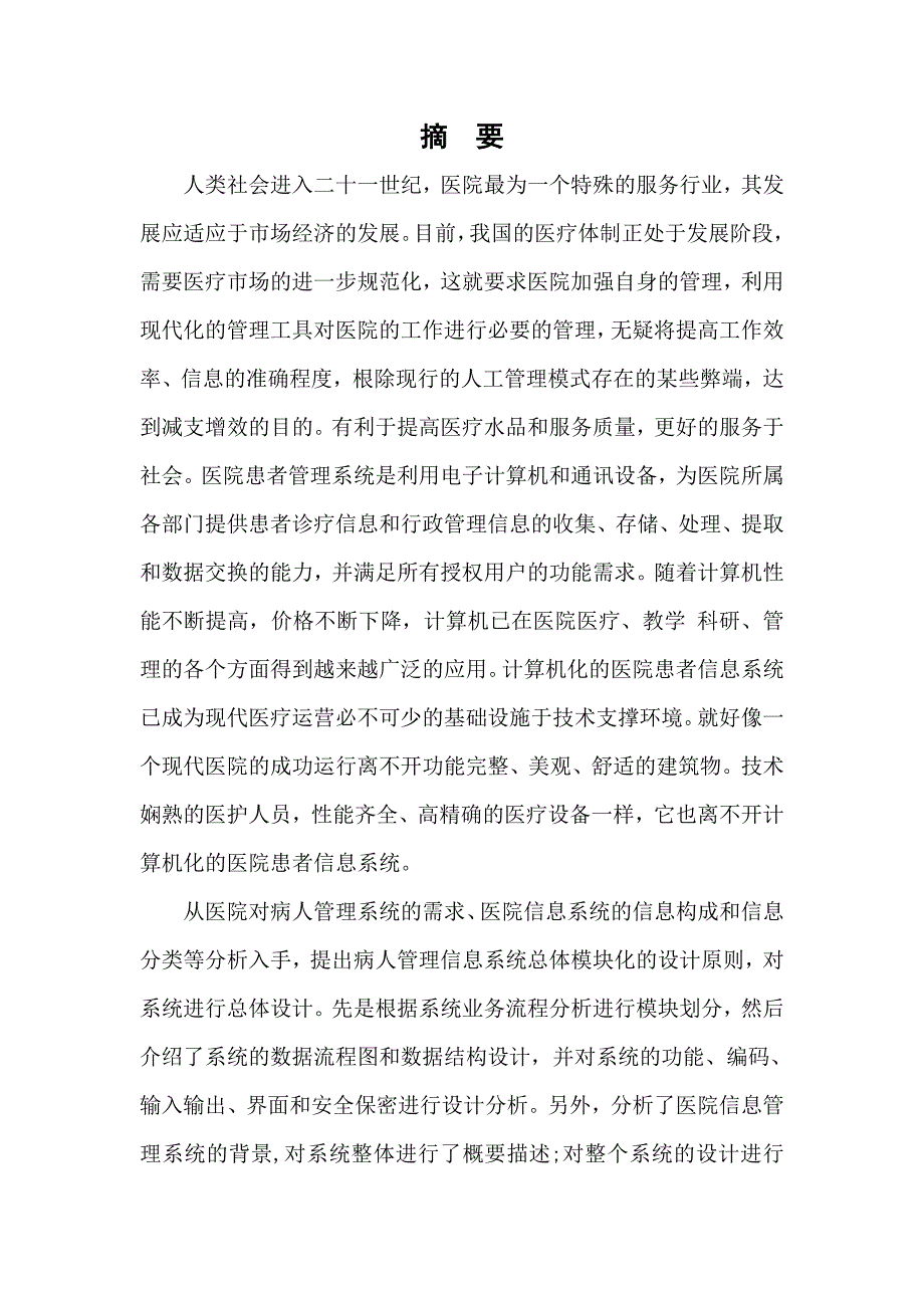 医院患者管理系统_第2页