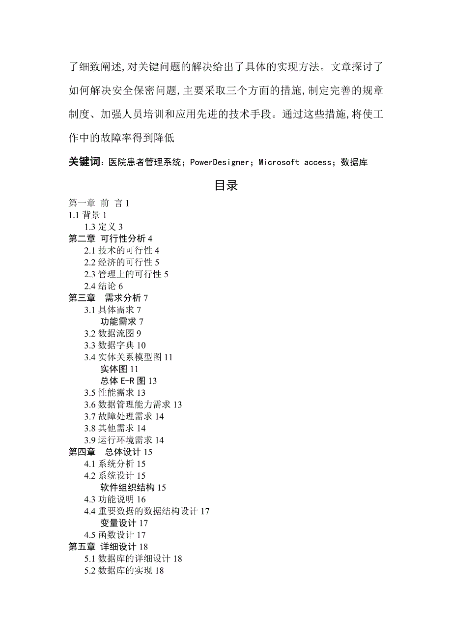 医院患者管理系统_第3页