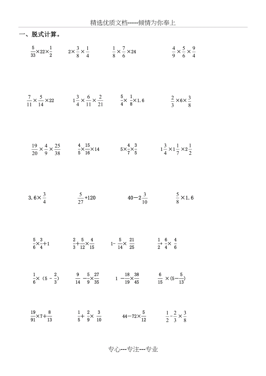 六年级上册分数乘法计算题专项练习_第1页