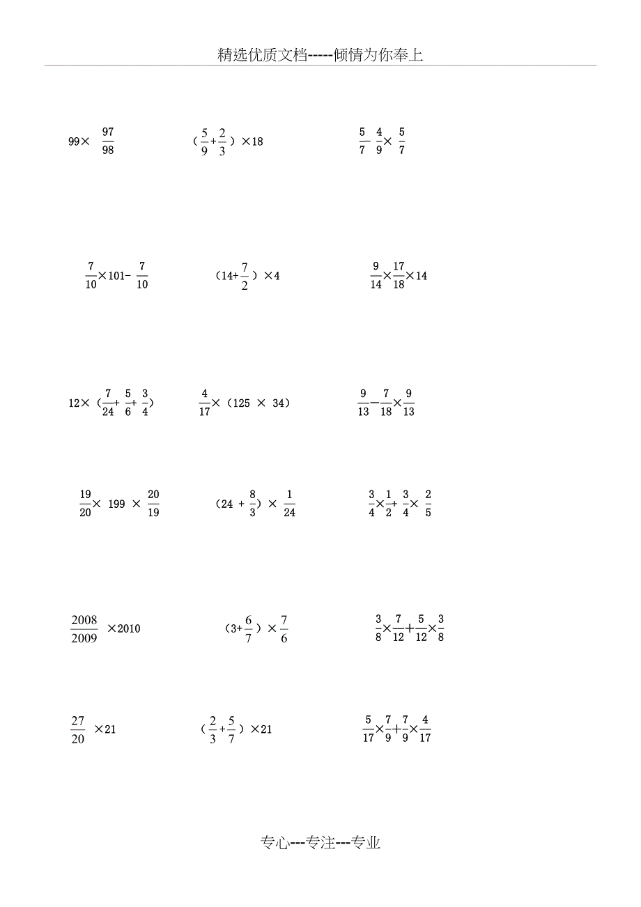 六年级上册分数乘法计算题专项练习_第3页
