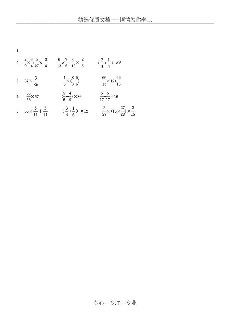 六年级上册分数乘法计算题专项练习_第5页