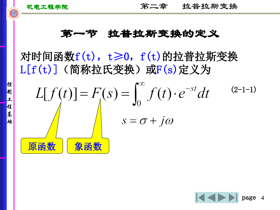 第二章拉普拉斯变换_《控制工程基础》高等教育出版社(2010年6月出版_彭珍瑞主编)_第4页