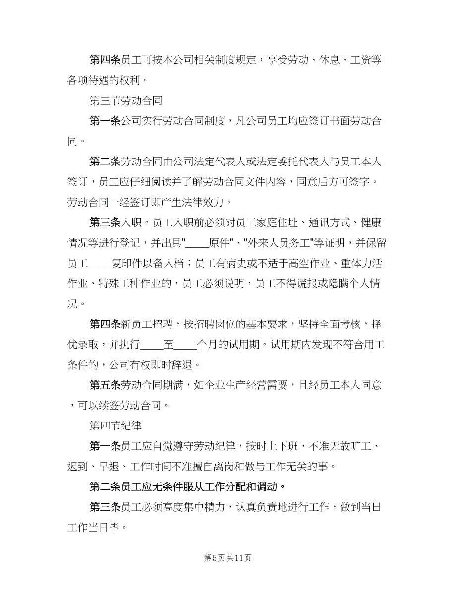 建筑劳务公司管理制度（二篇）.doc_第5页