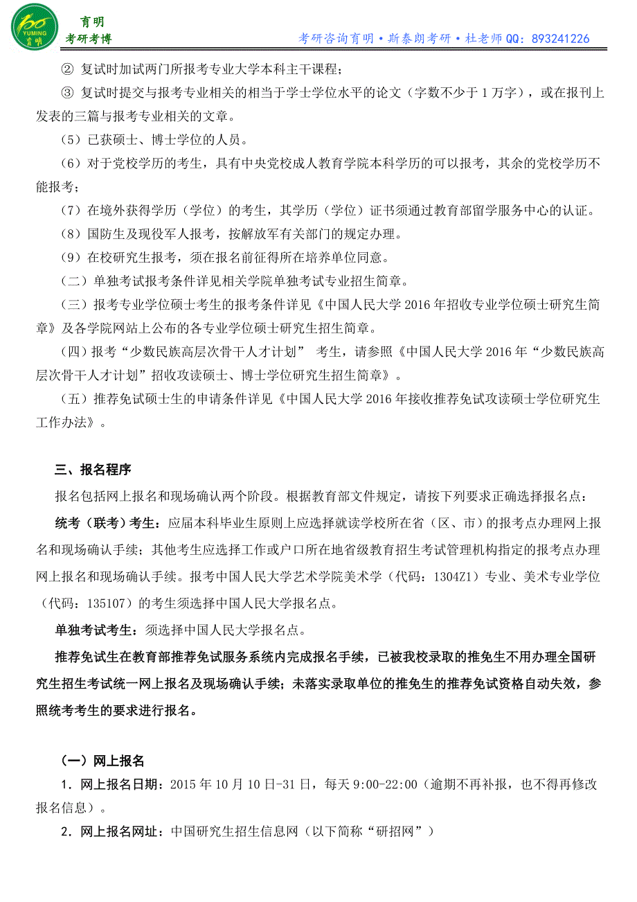 中国人民大学2016年招收攻读硕士学位研究生简章_第2页