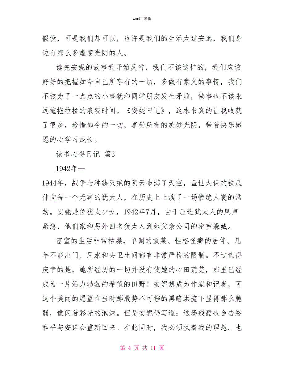 实用的读书心得日记模板2_第4页