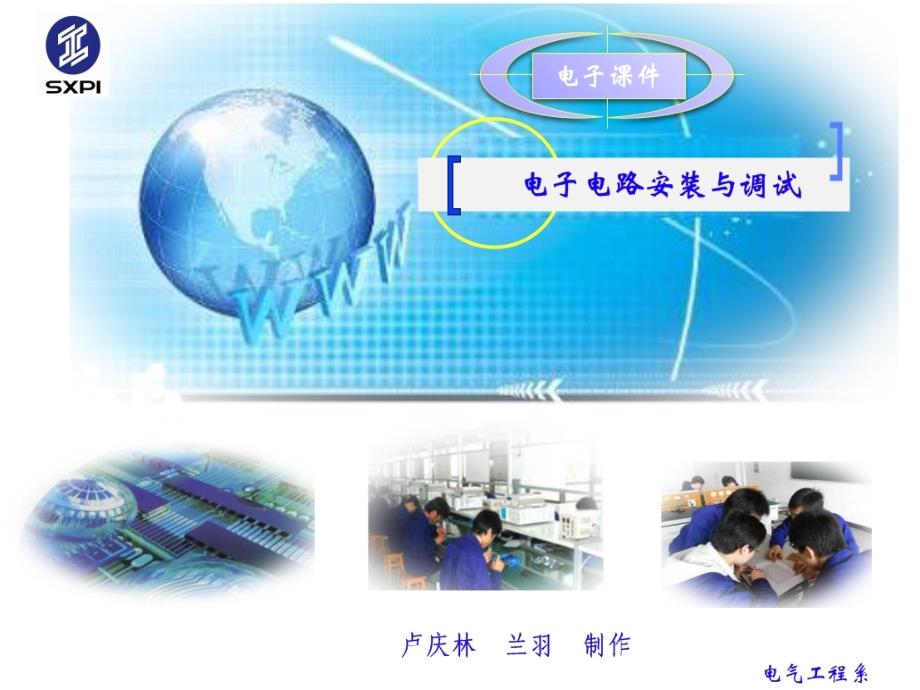 电子电路项目化教学六步法_第1页