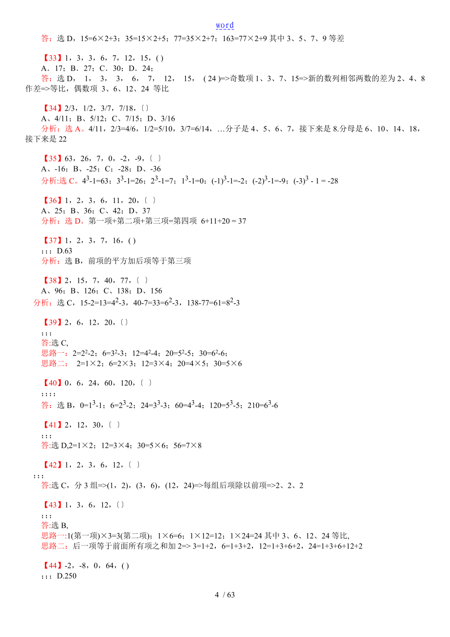 行测：数字推理题725道详解_第4页