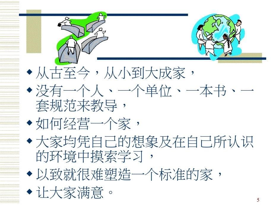 如何经营一个美满的家_第5页