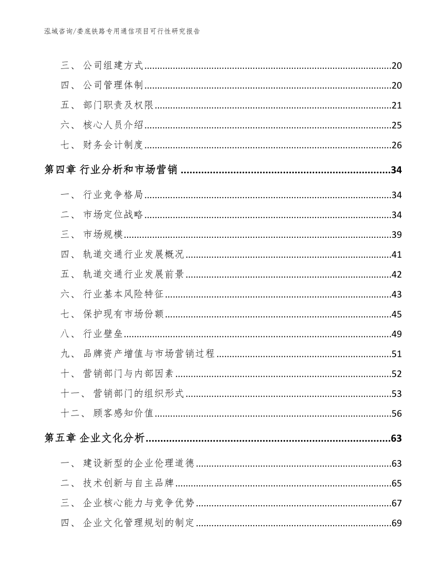 娄底铁路专用通信项目可行性研究报告_范文模板_第4页