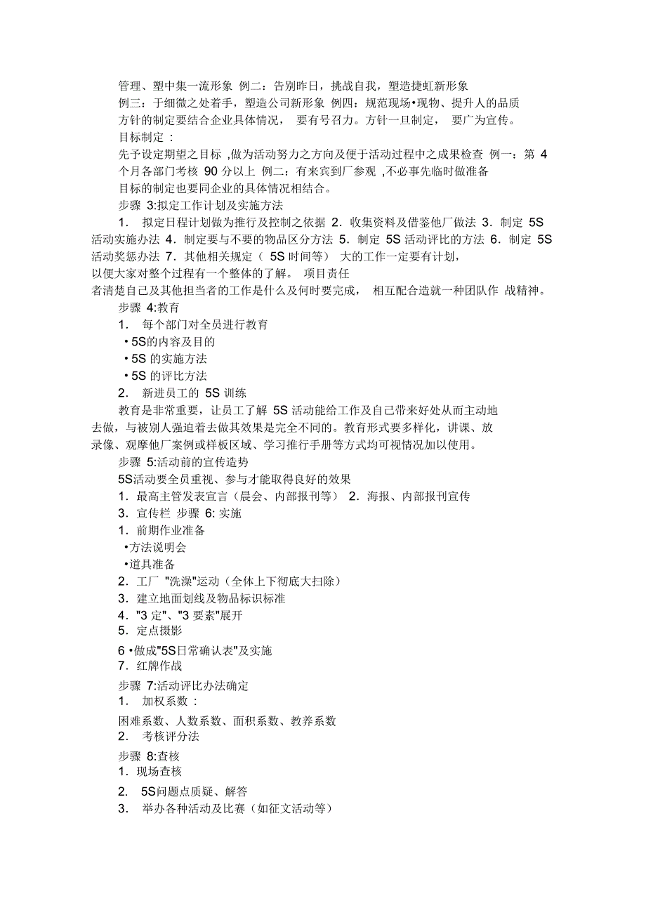 5s的推行步骤与实施要点_第4页