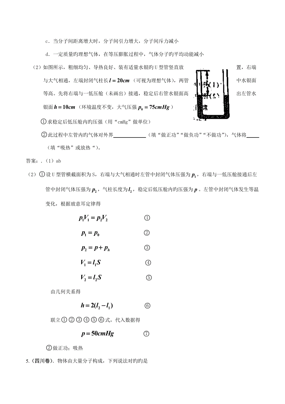 高考物理试题分类汇编选修_第2页