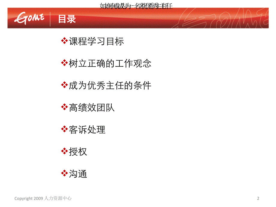 如何成为一名优秀主任培训_第2页