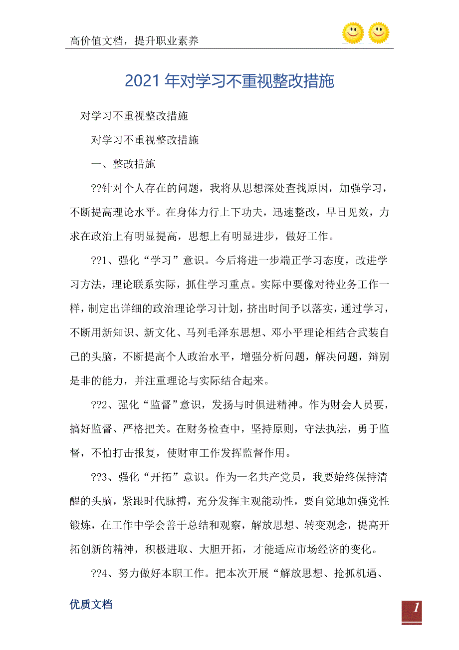 2021年对学习不重视整改措施_第2页