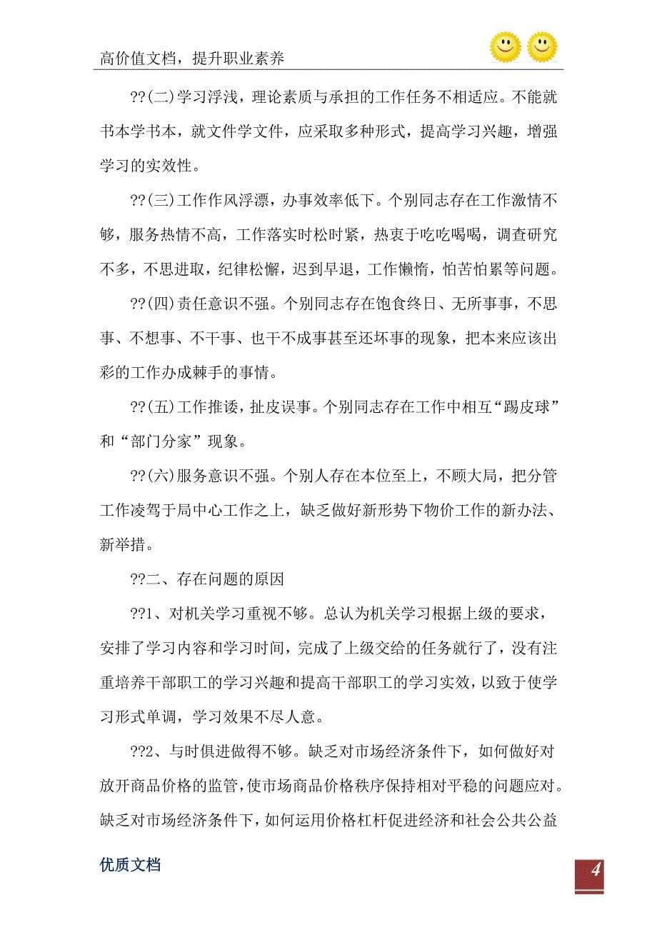 2021年对学习不重视整改措施_第5页