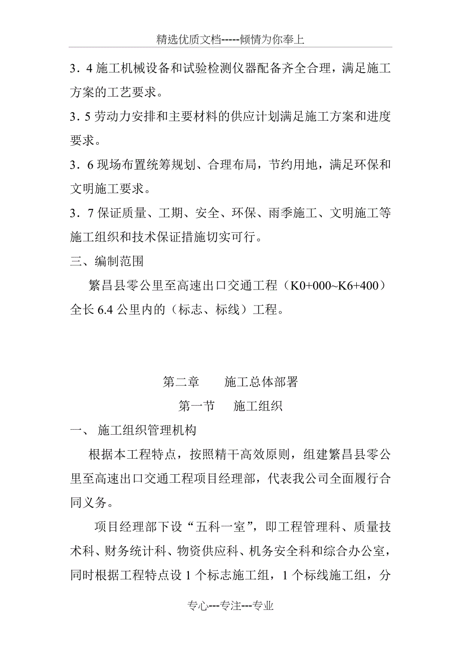 交通工程施工组织设计_第2页