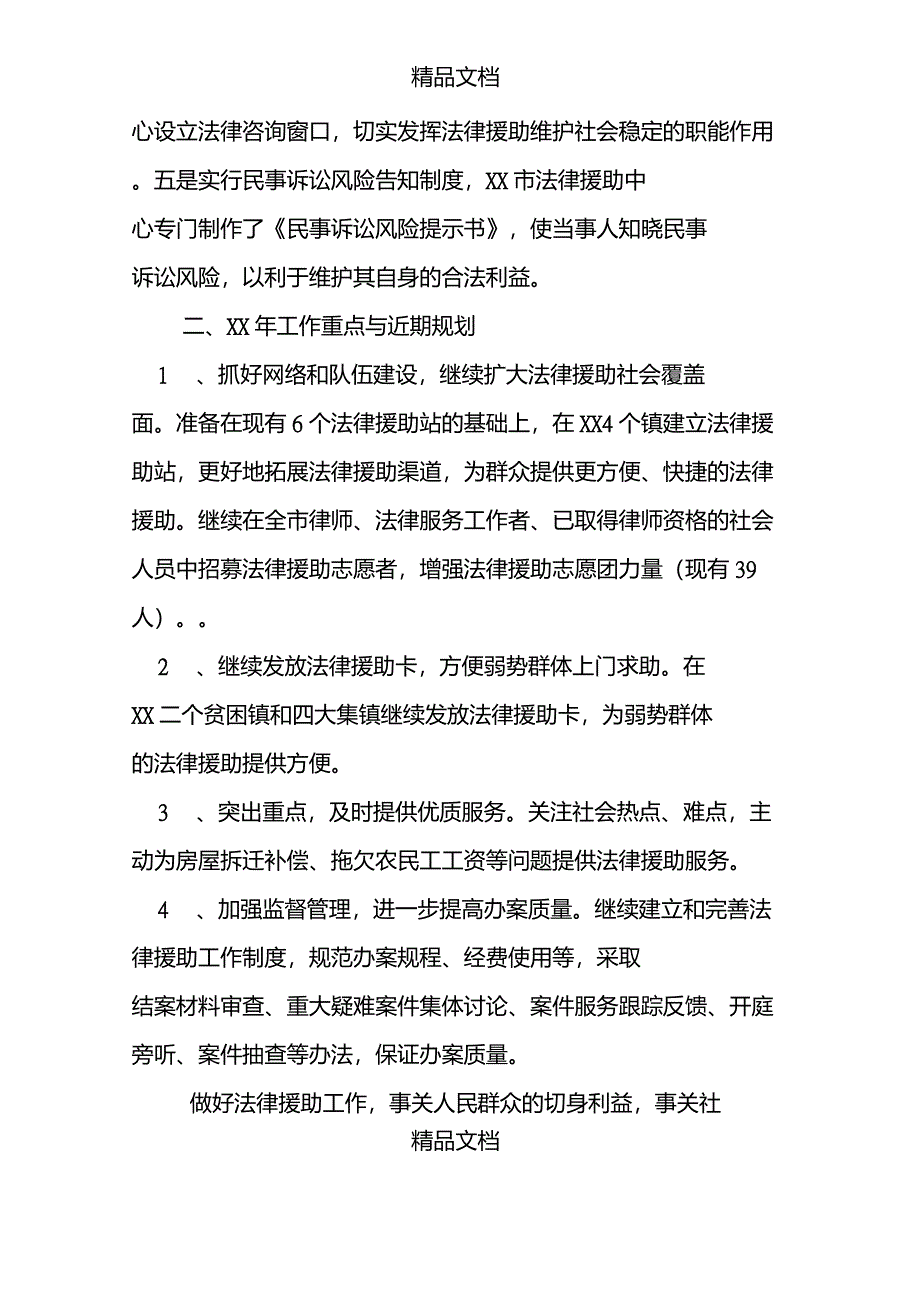 法律援助心得体会_第3页