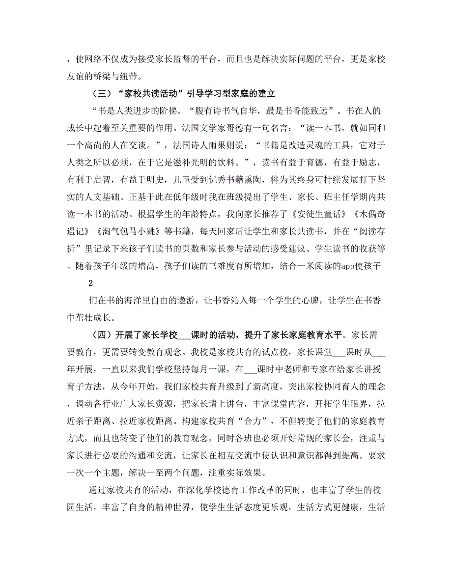 家校共育发言稿(三)_第2页