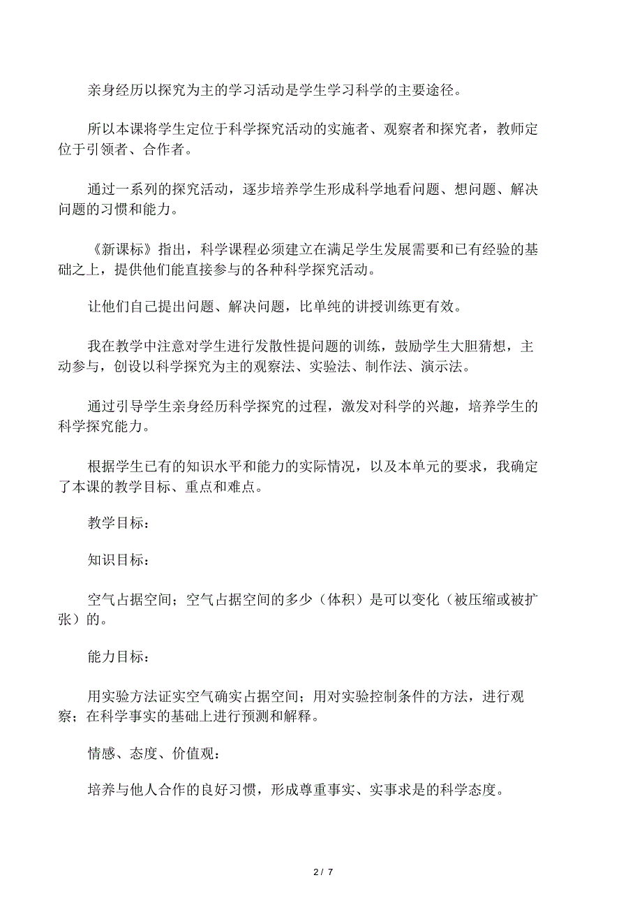 教科版三上《空气占据空间吗》说课稿_第2页