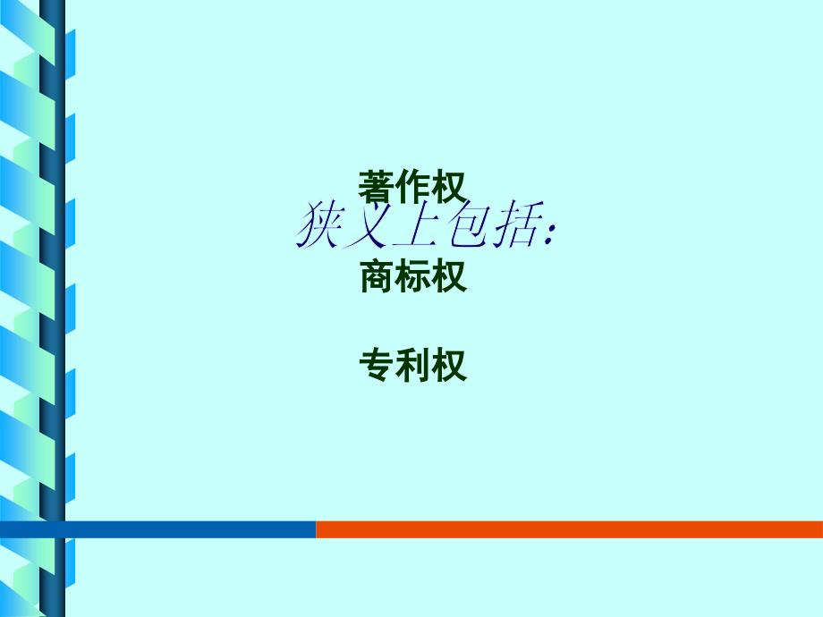 知识产权与信息道德_第3页