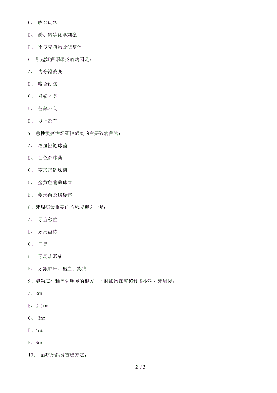 口腔执业医师考试试题牙周病学_第2页
