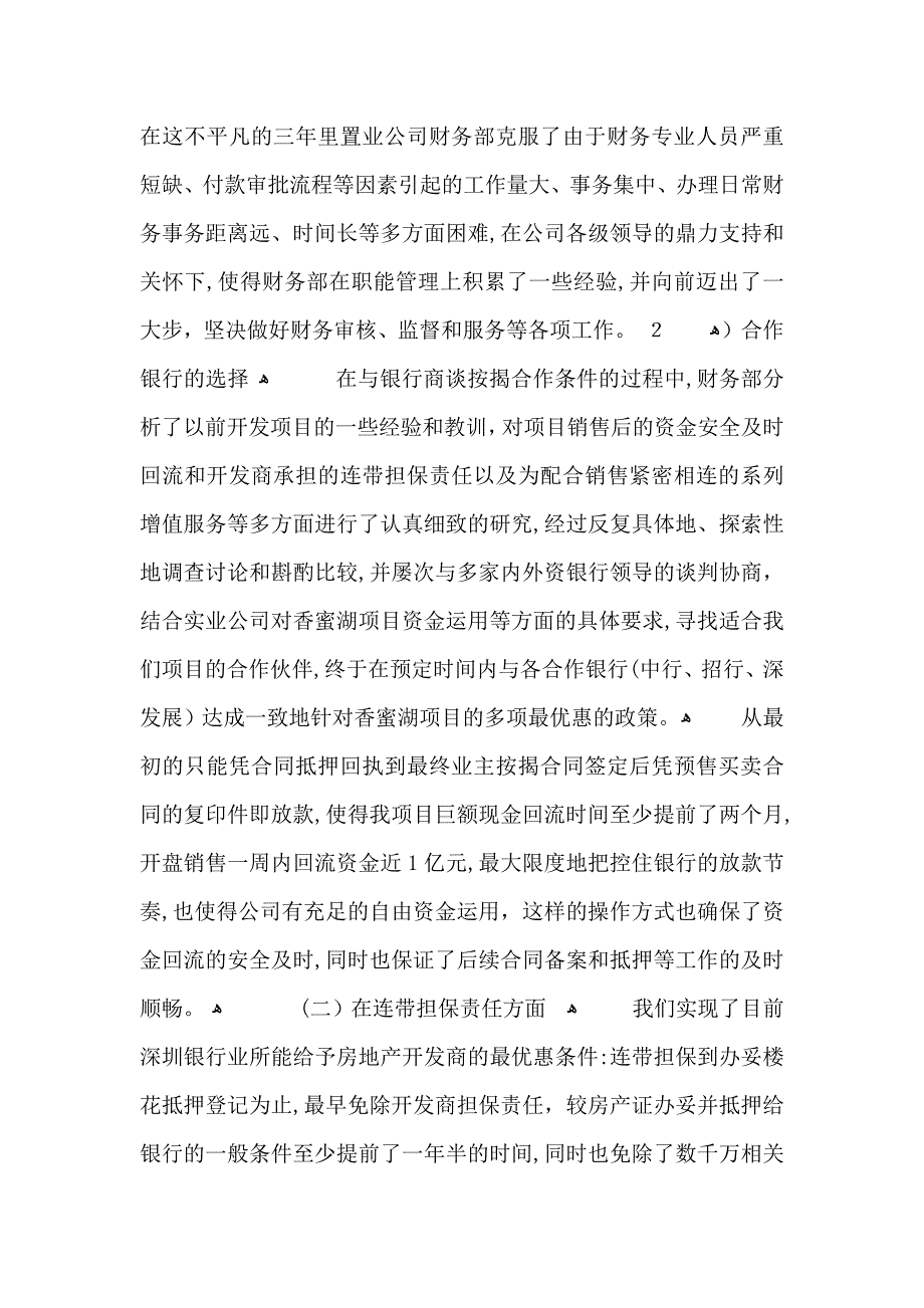 会计人员年终总结_第2页