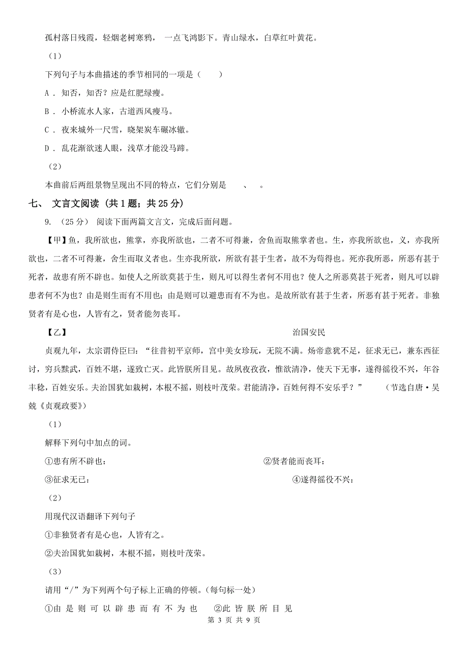 上饶市铅山县九年级上学期语文第一次月考试卷_第3页