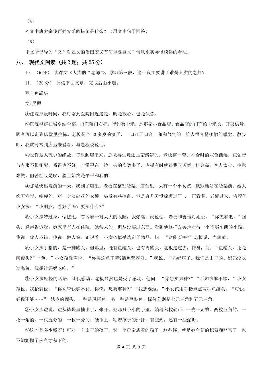 上饶市铅山县九年级上学期语文第一次月考试卷_第4页