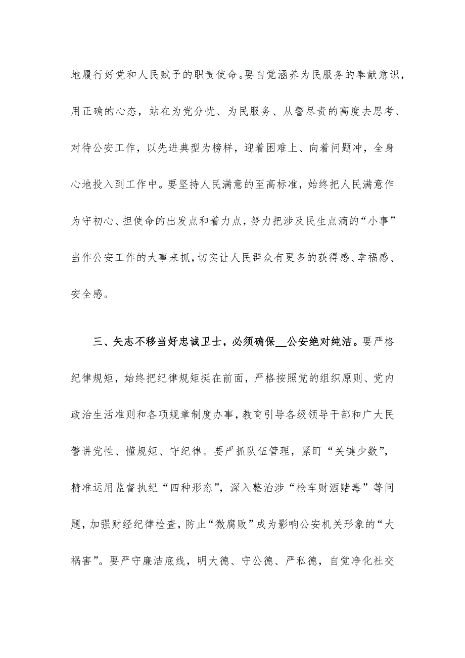 “坚持政治建警全面从严治警”教育整顿专题党课范文_第3页