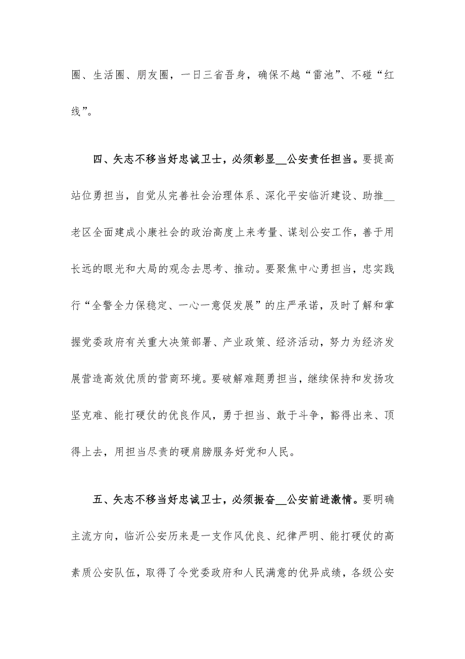 “坚持政治建警全面从严治警”教育整顿专题党课范文_第4页