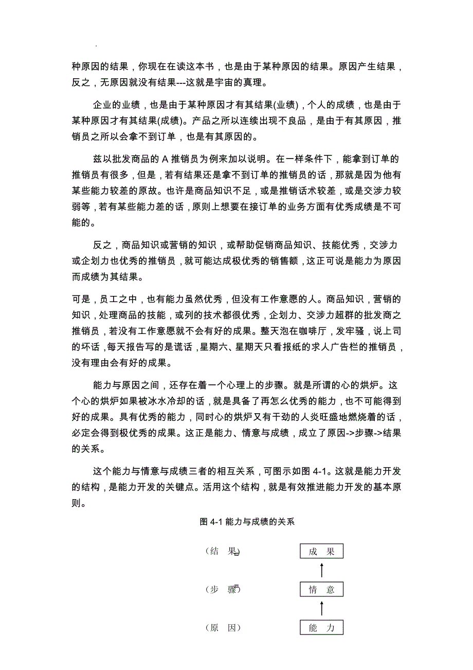 人事考核在能力开发中的活用_第2页