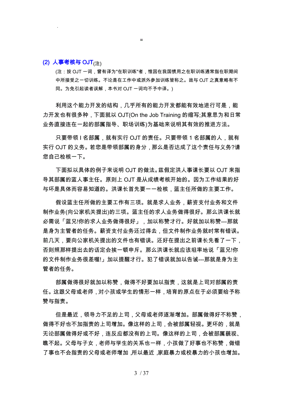 人事考核在能力开发中的活用_第3页