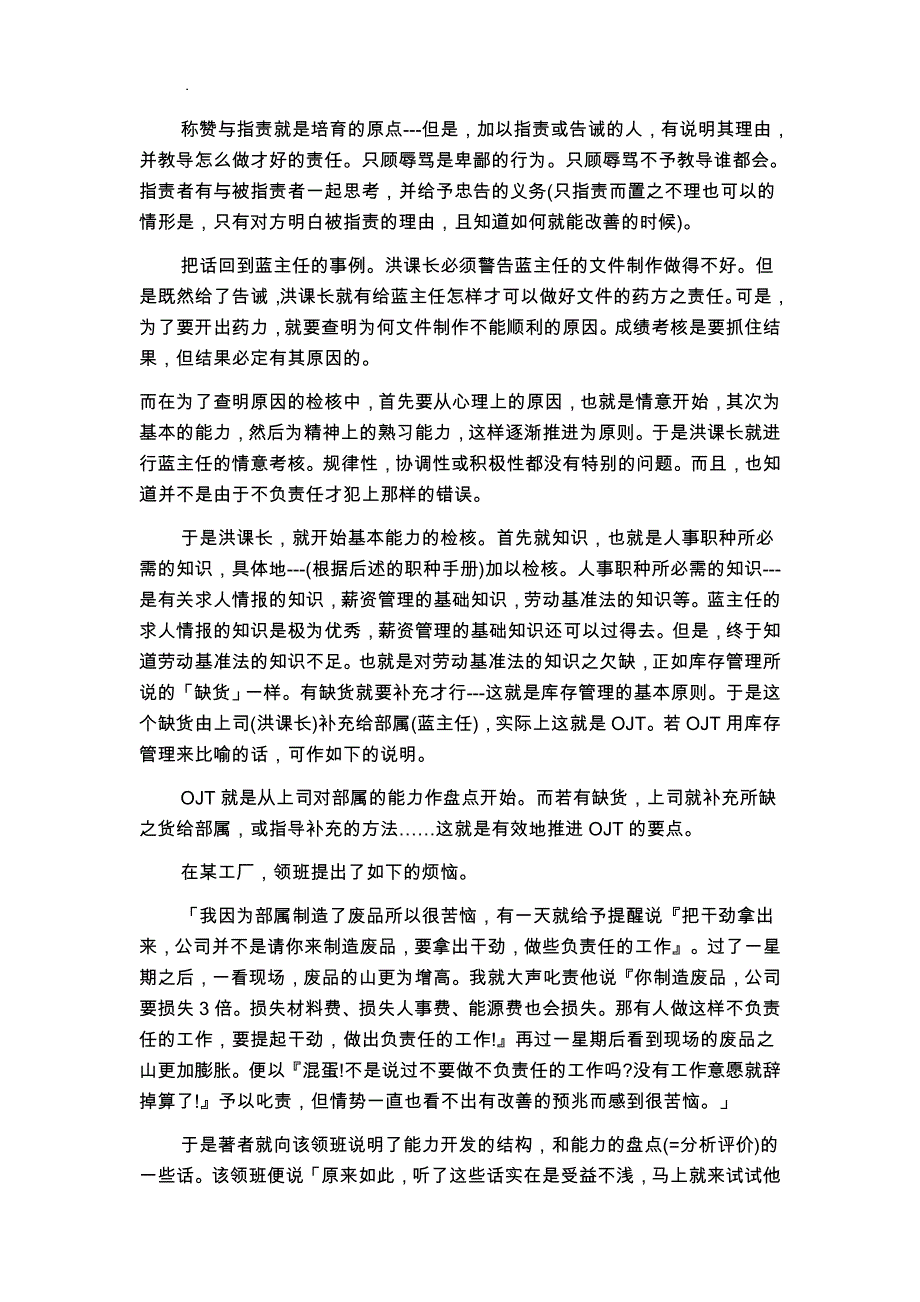 人事考核在能力开发中的活用_第4页