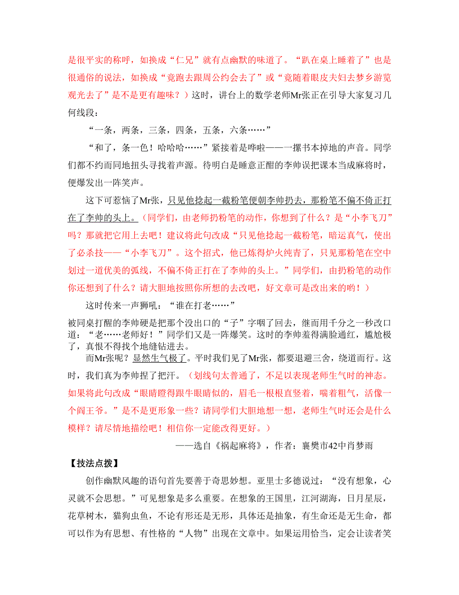 4、加点幽默添神采.doc_第2页