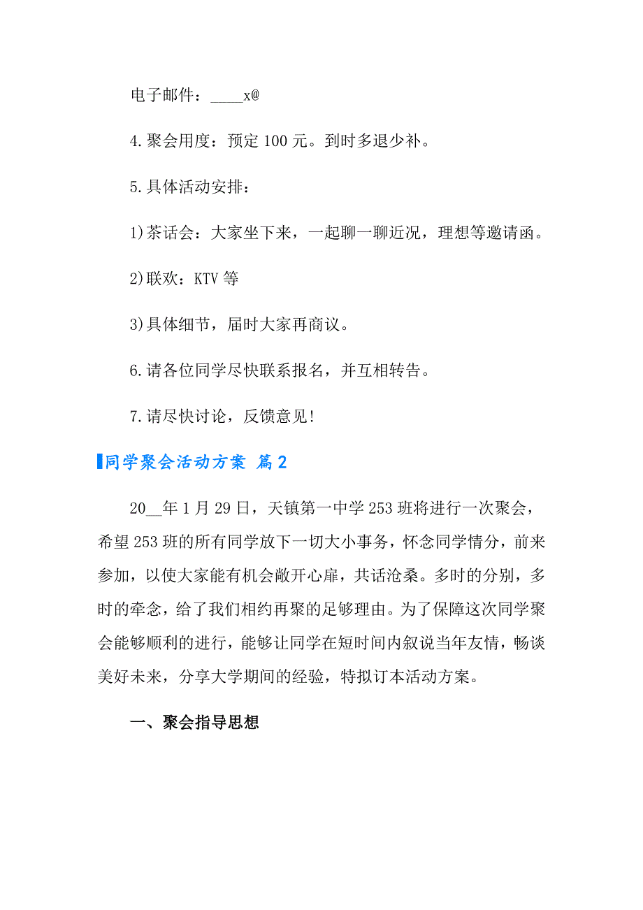 2022实用的同学聚会活动方案集锦6篇_第3页