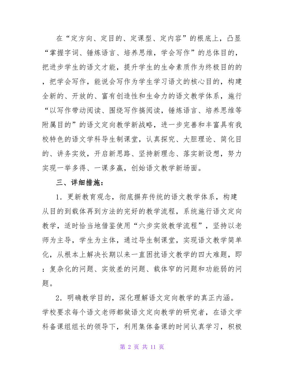 关于语文老师教学工作计划精选范文_第2页